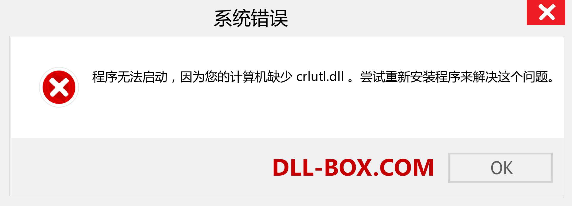 crlutl.dll 文件丢失？。 适用于 Windows 7、8、10 的下载 - 修复 Windows、照片、图像上的 crlutl dll 丢失错误